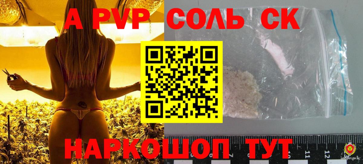 Alpha-PVP Соль  Вход с VPN  Alfa_PVP Crystall  магазин  наркотиков  А ПВП кристаллы  Кинешма 