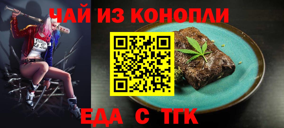 Еда ТГК марихуана  Вход с VPN  Кинешма 