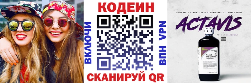 Кодеин напиток Lean (лин)  mega ONION  Кинешма 