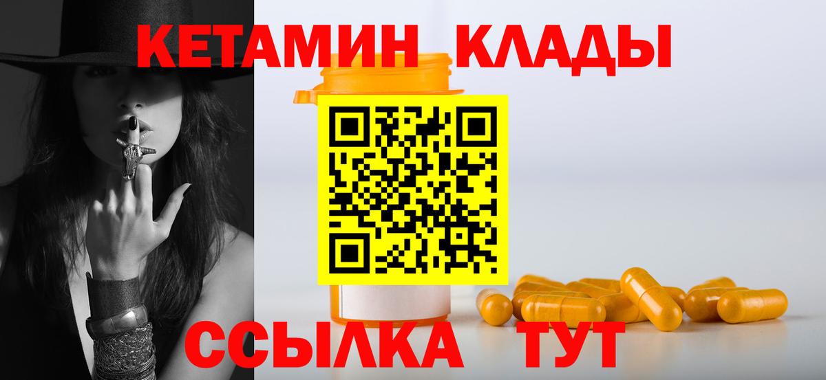 КЕТАМИН ketamine Кинешма