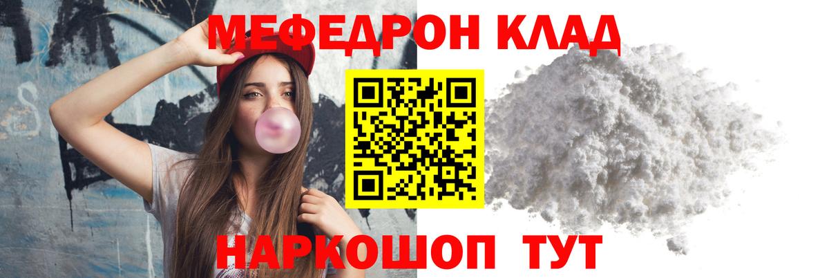 Меф мяу мяу  МЕФ VHQ  МЕФ  Вход с VPN  Кинешма 