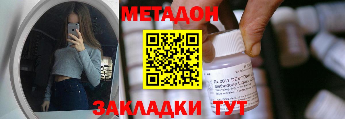 Метадон кристалл Кинешма